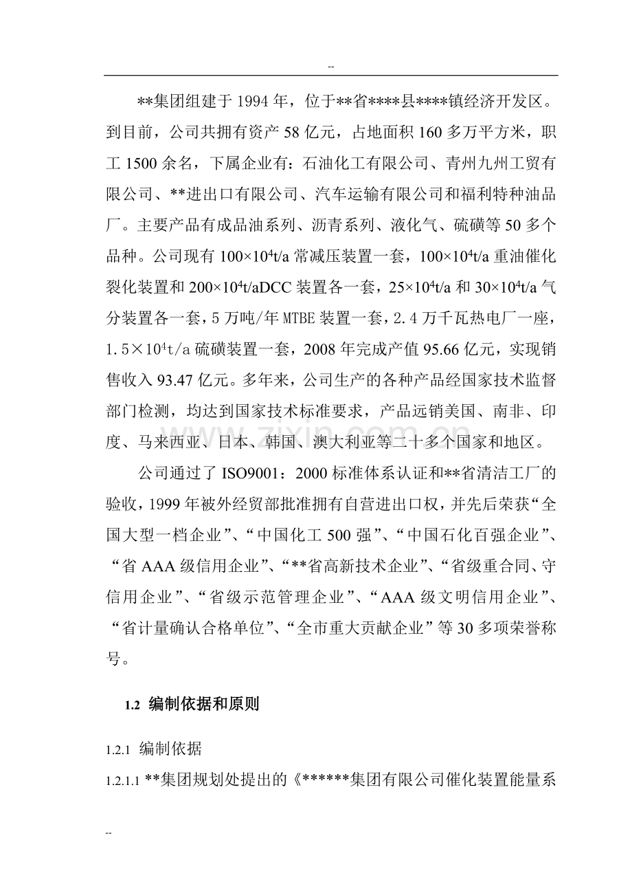 某公司催化装置能量系统优化项目可行性研究报告.doc_第2页