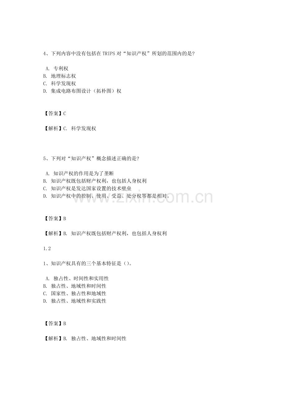知识产权概述参考答案.doc_第2页