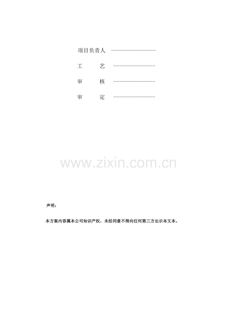 某洗涤废水处理及中水回用方案.doc_第2页