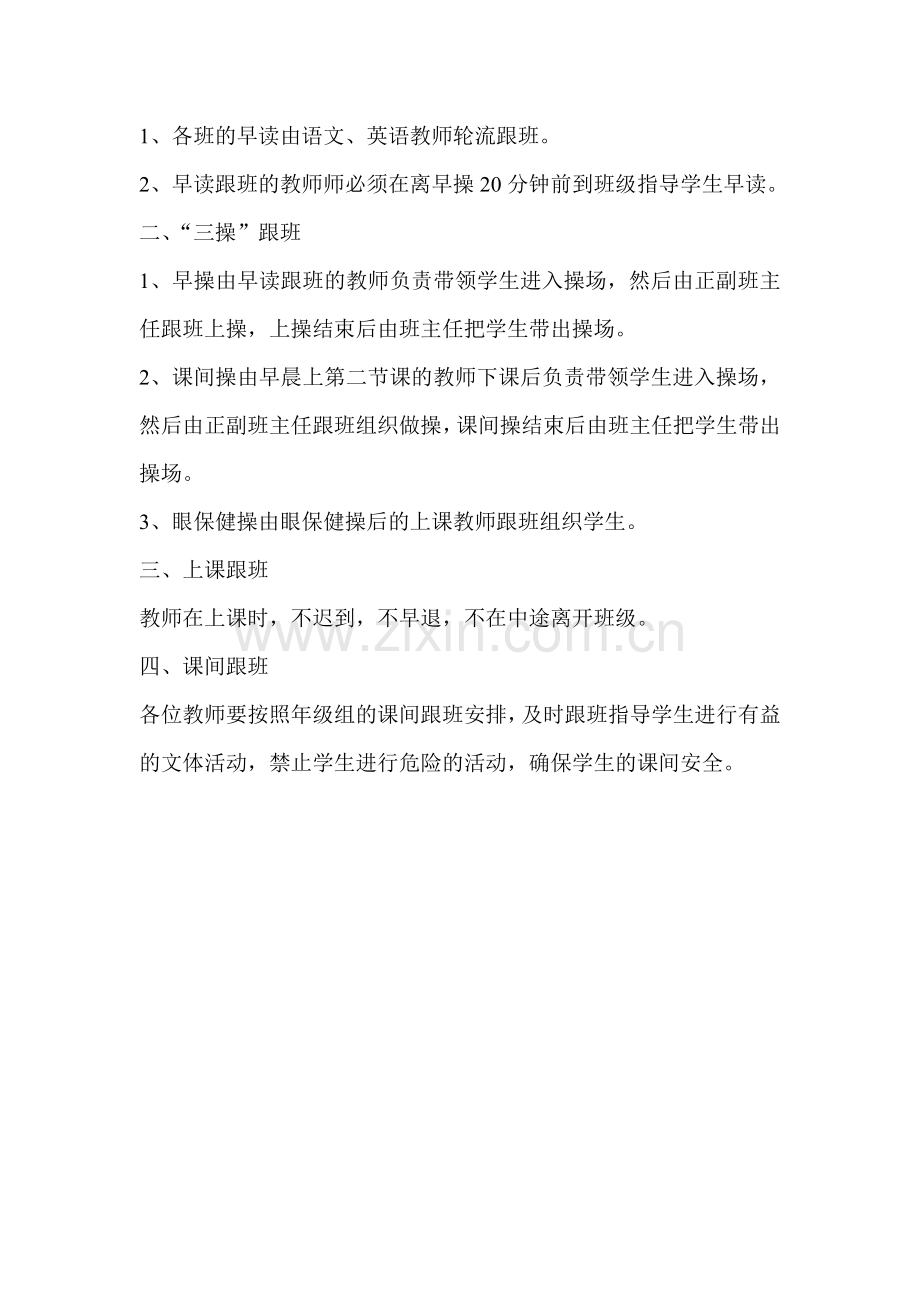 跟班制度.doc_第2页