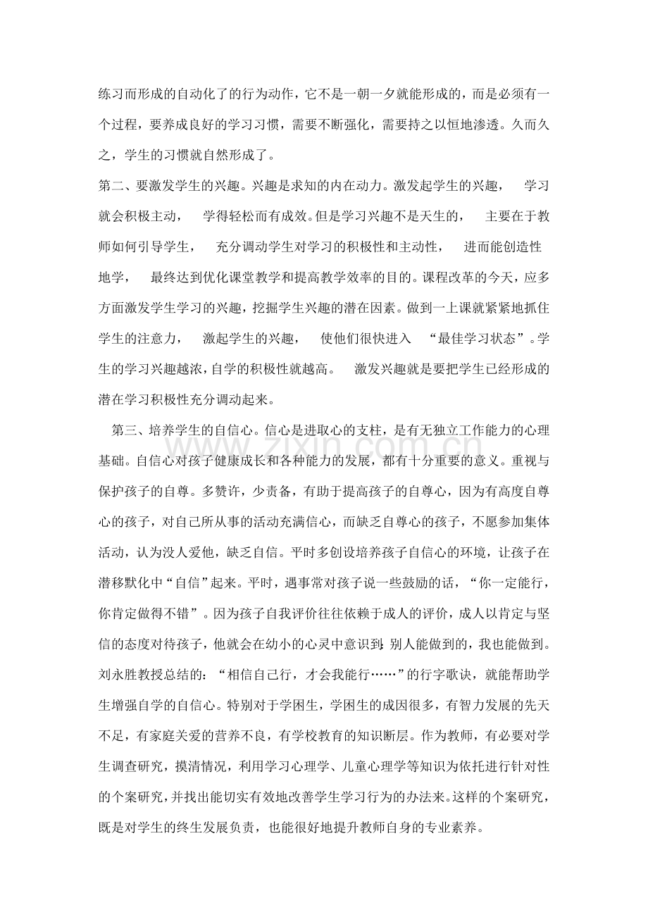 如何培养学生良好的学习习惯.doc_第2页