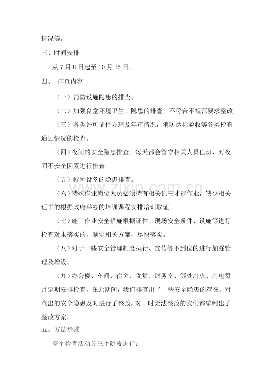 机动车检测有限责任公司继续百日生产安全大检查实施方案大学论文.doc_第2页