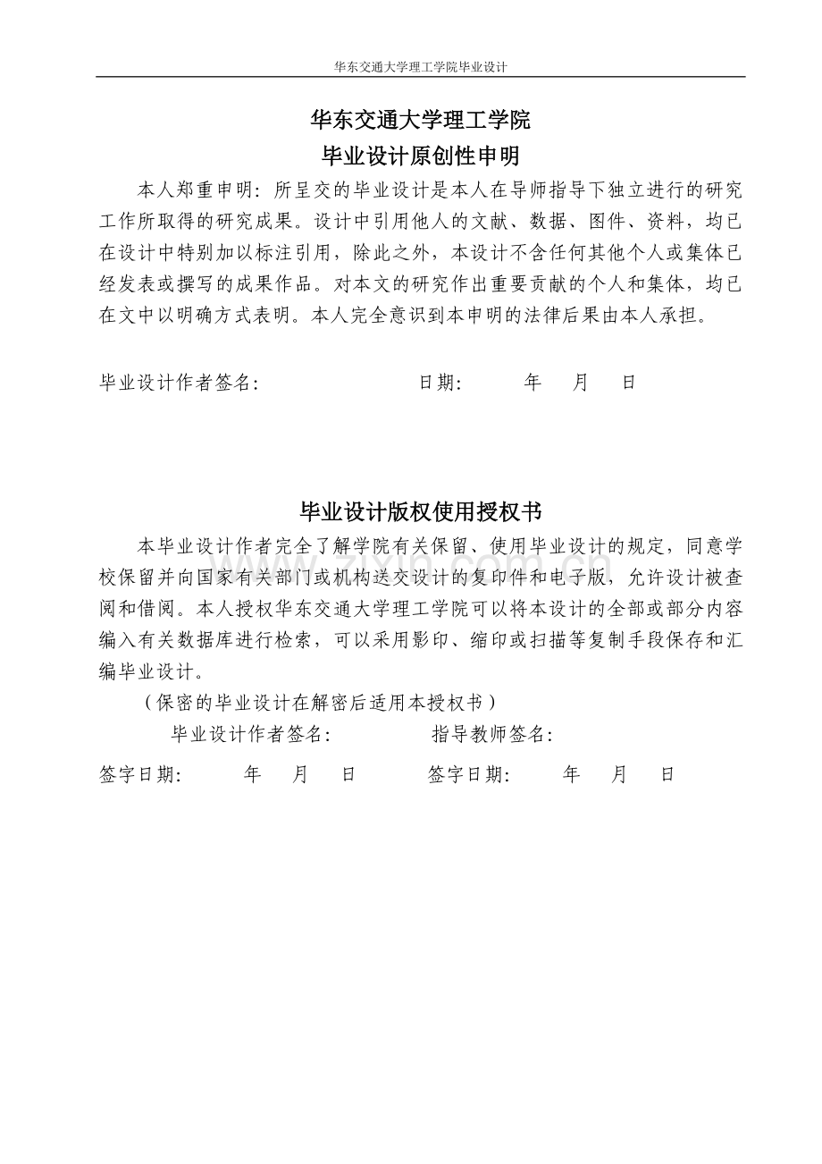 -余超-某企业综合办公楼5-楼设计.doc_第2页