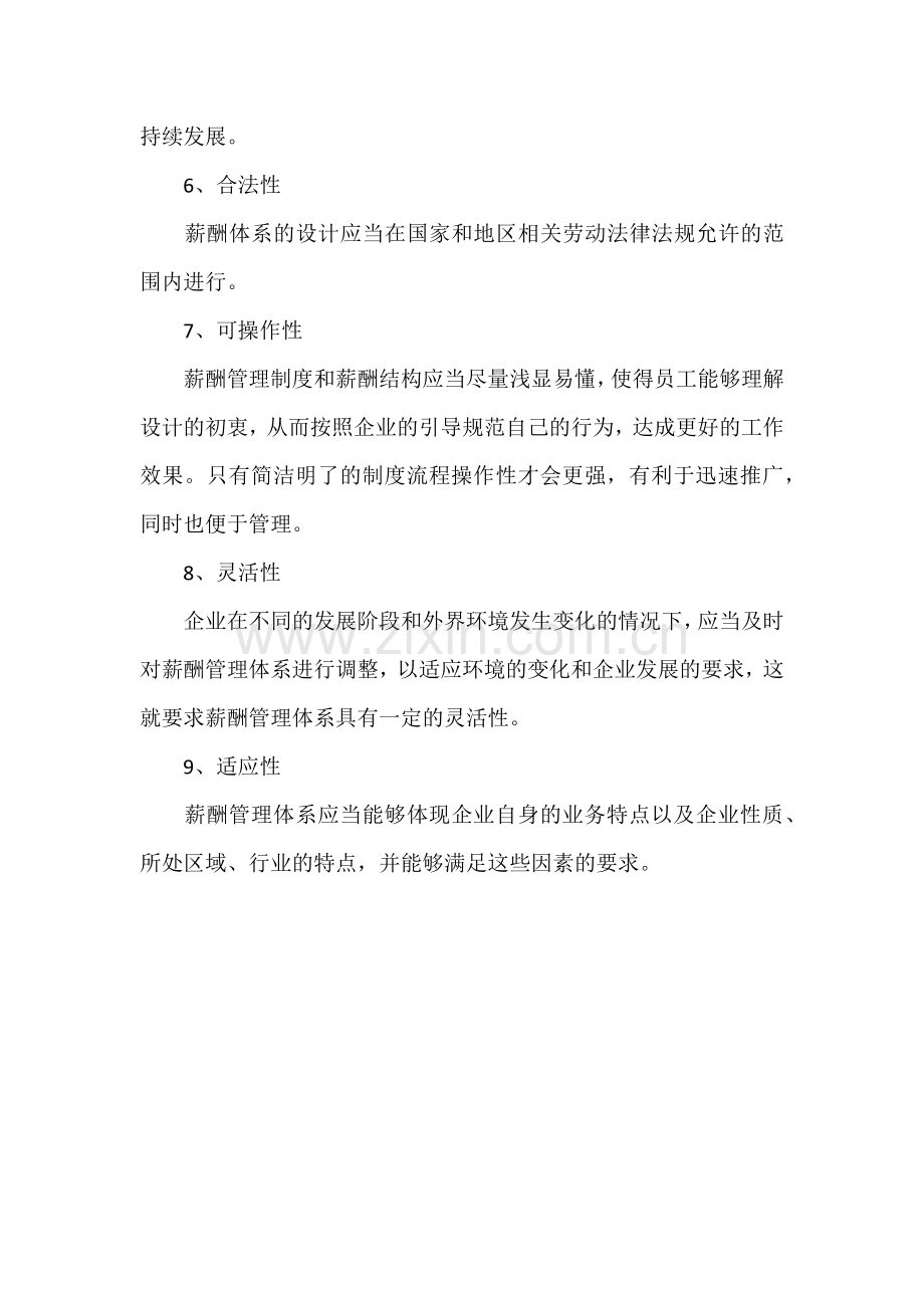 薪酬设计的基本原则.doc_第2页