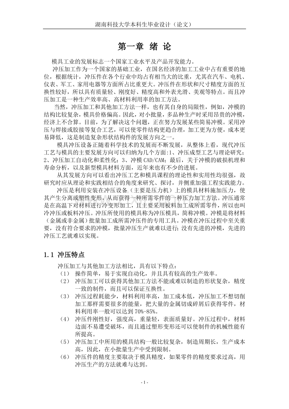 CPU撒热开冲压模设计.doc_第1页