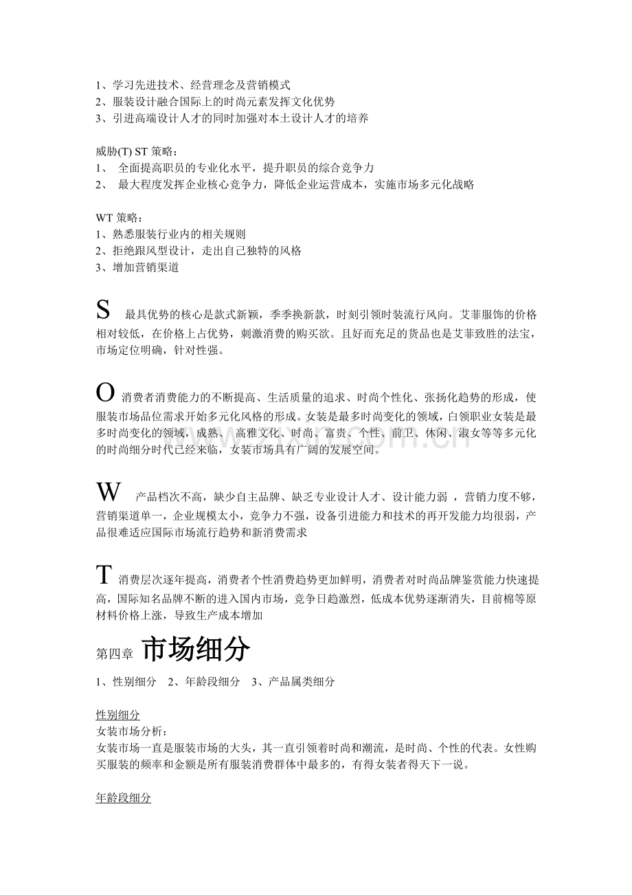 服装目标市场定位策划书.doc_第2页