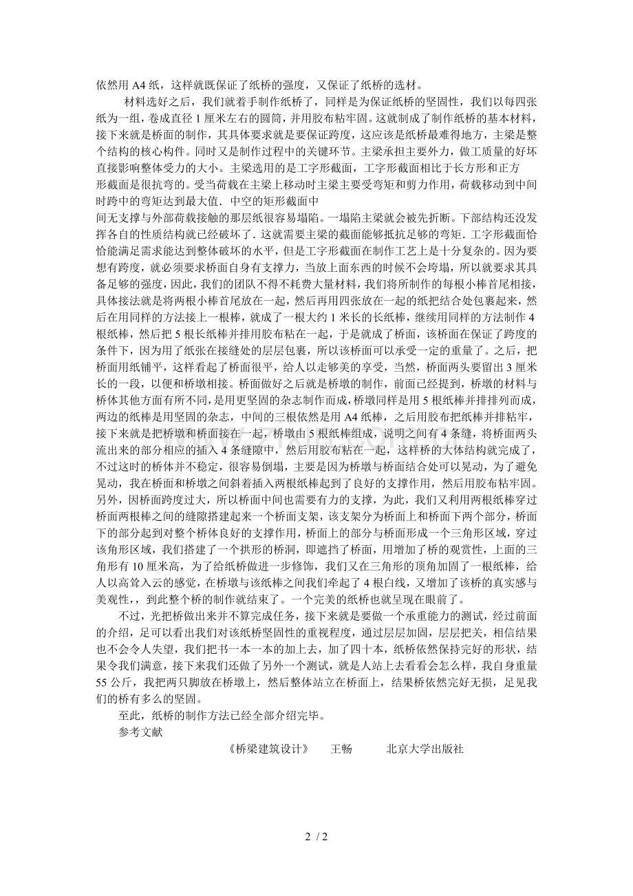 纸桥的制作方法.doc_第2页