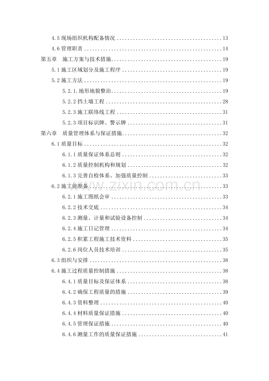 矿山地质灾害治理及绿化工程施工组织设计.doc_第2页