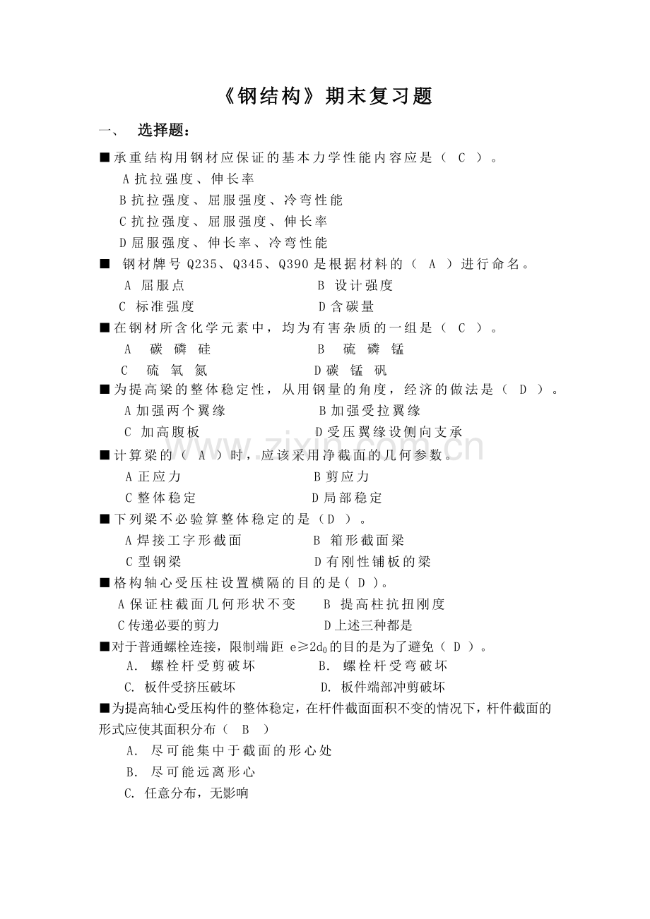 -《钢结构》——期末复习题及答案.doc_第1页