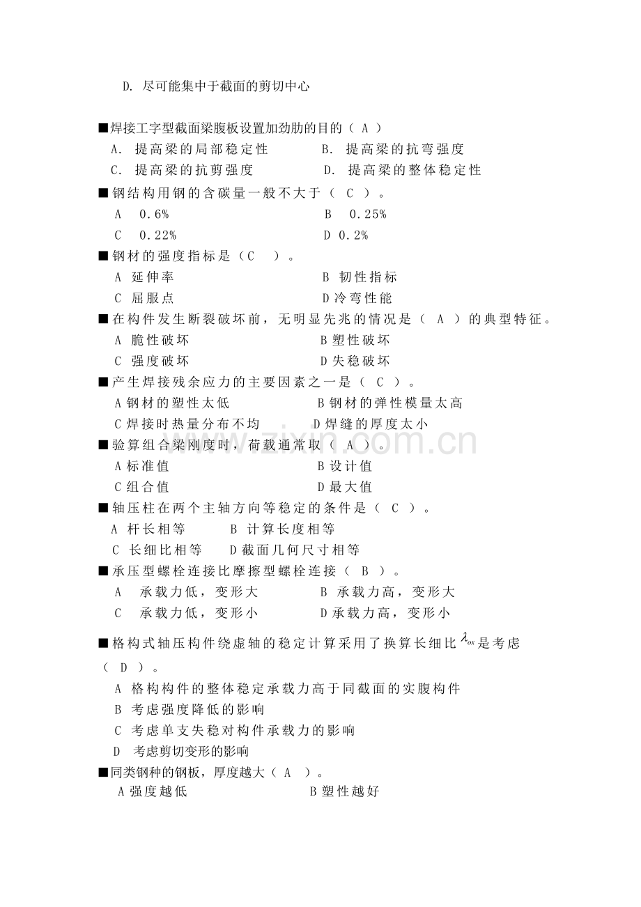 -《钢结构》——期末复习题及答案.doc_第2页