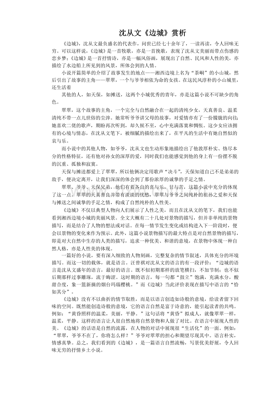 沈从文《边城》赏析.doc_第1页