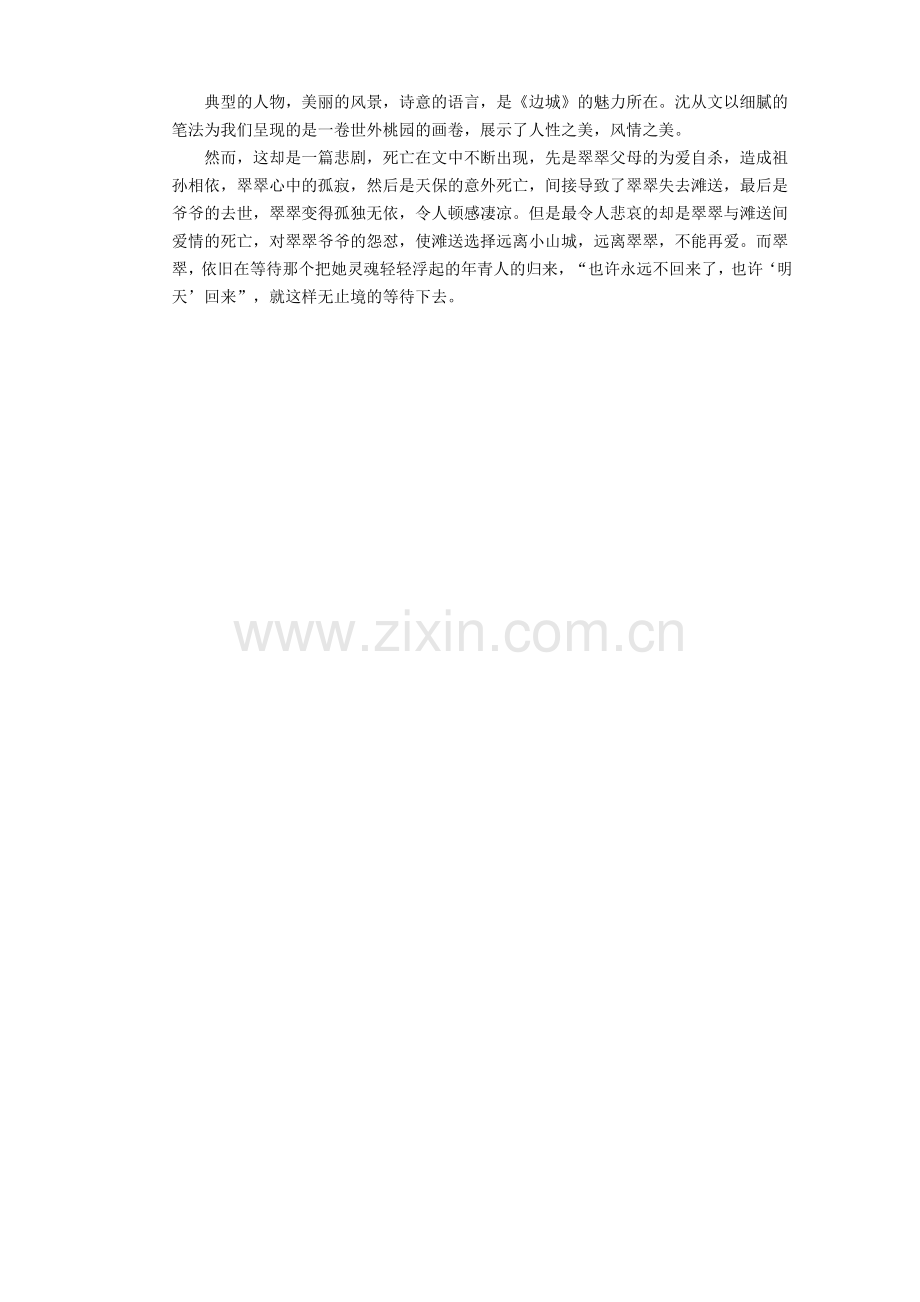 沈从文《边城》赏析.doc_第2页