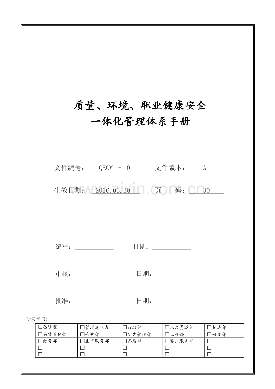 集成电路卡及集成电路卡读写机QEOM-三合一体系管理手册.doc_第1页