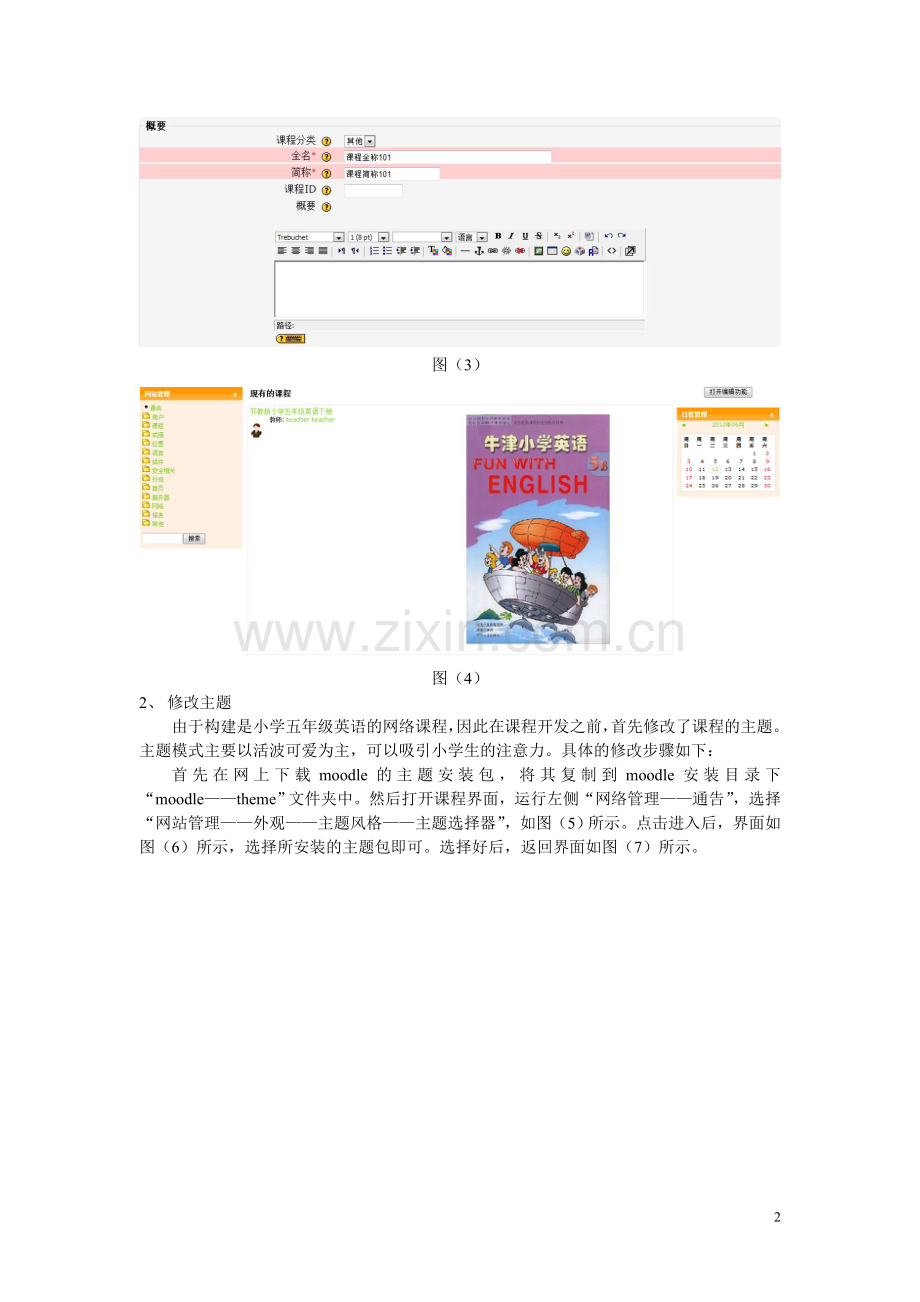 毕业论文设计基于moodle构建网络课程实验报告.doc_第2页