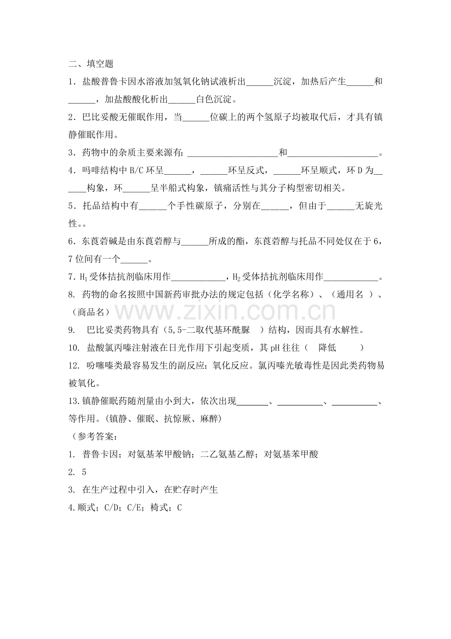 药物化学-1-3章习题及答案.doc_第2页