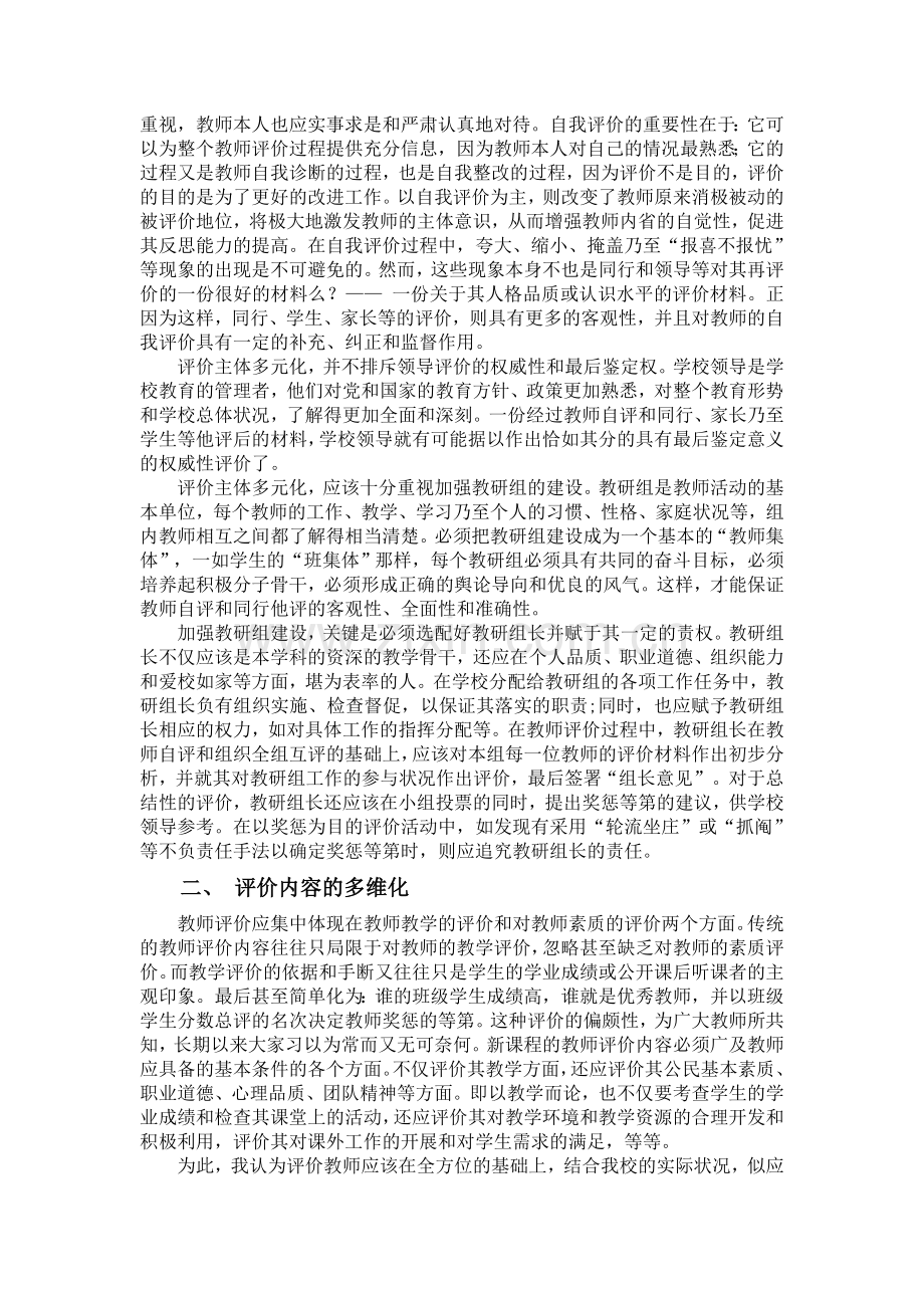浅析当前教师评价体制.doc_第2页