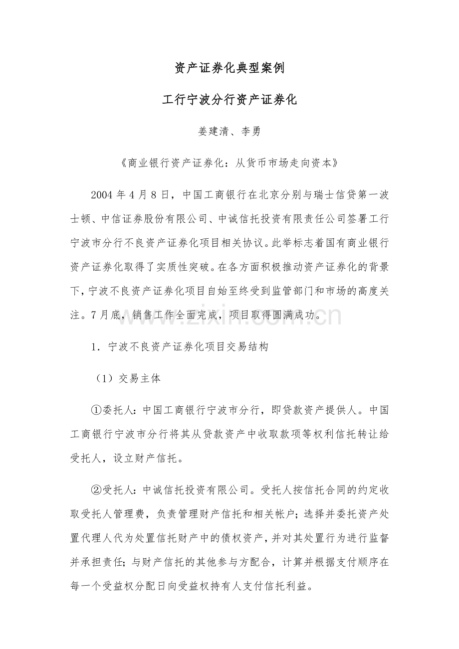 资产证券化典型案例.doc_第1页