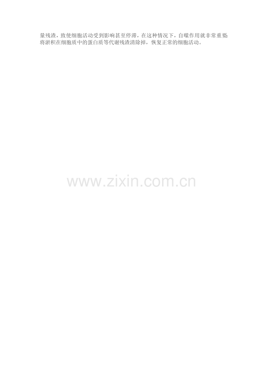 细胞自噬诺贝尔奖.doc_第2页