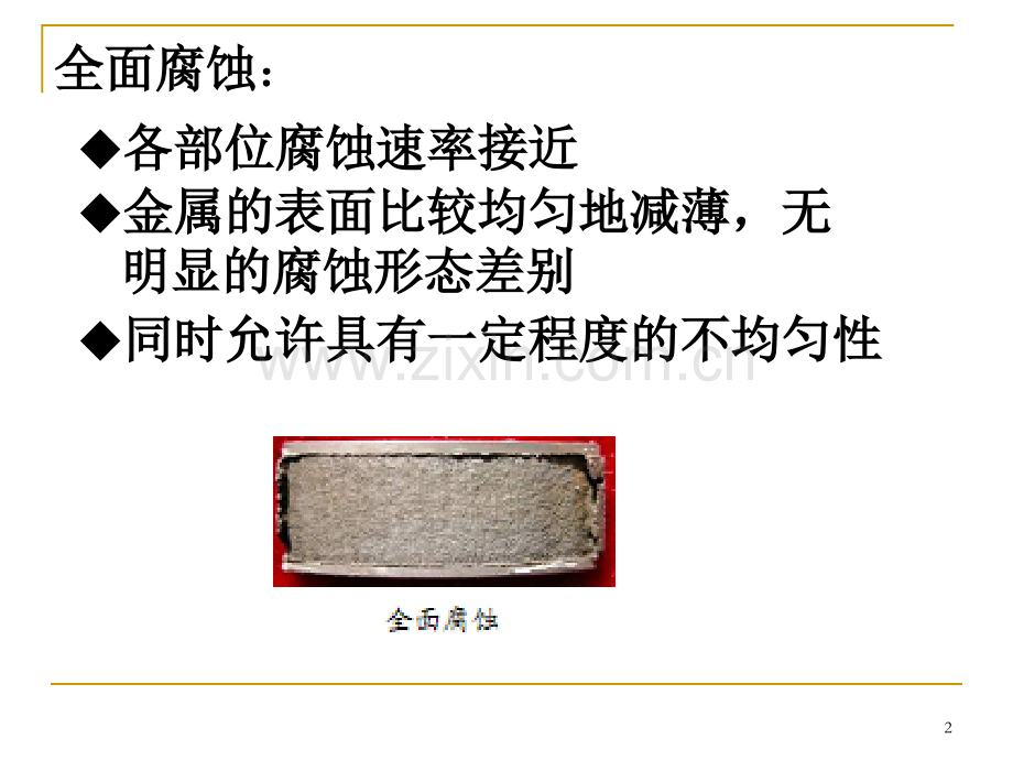 材料腐蚀学第3章PPT课件.ppt_第2页