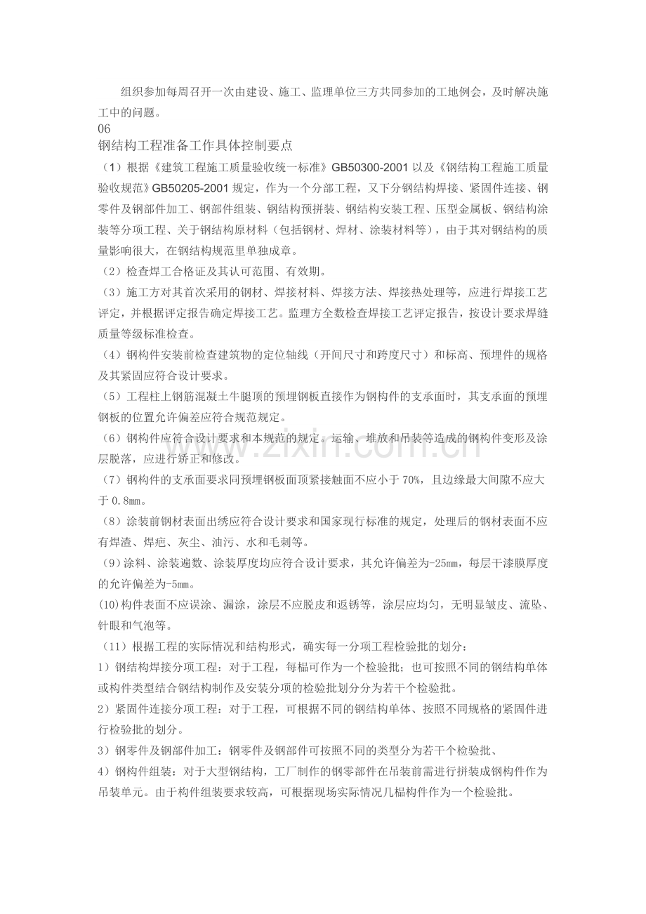 钢结构监理要点.doc_第2页