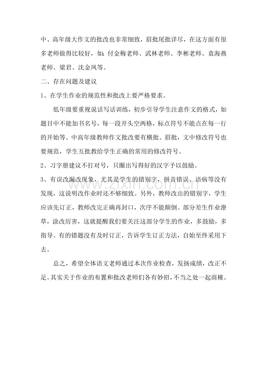 语文作业检查小结.doc_第2页