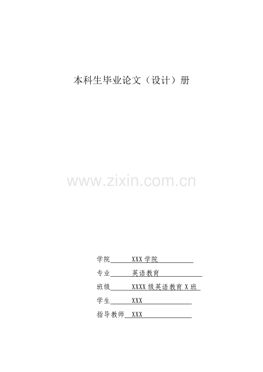 毕业论文伊莉莎盛开在深谷里的菊花《菊花》的生态女性主义解读英语论文.doc_第1页