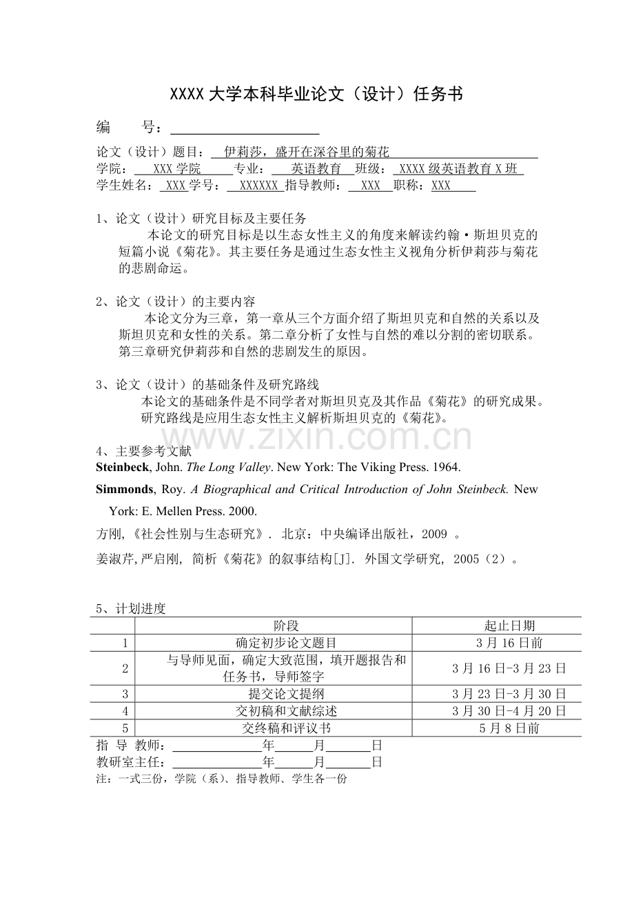 毕业论文伊莉莎盛开在深谷里的菊花《菊花》的生态女性主义解读英语论文.doc_第2页