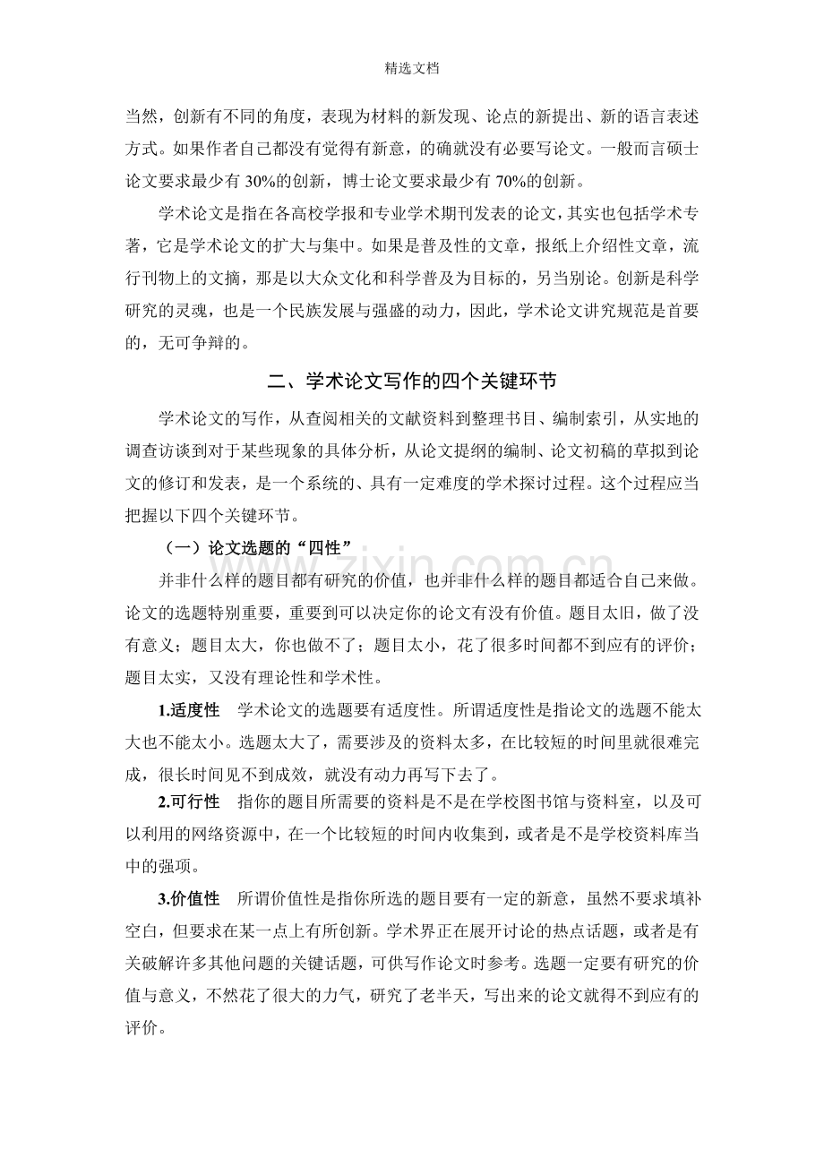 论文学术规范与体例.doc_第2页