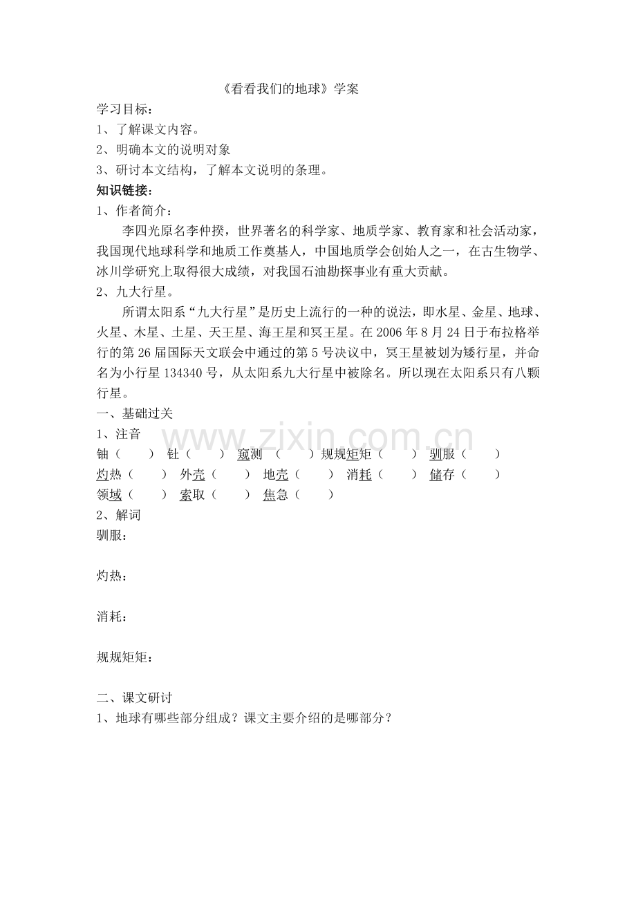 看看我们的地球--学案.doc_第1页