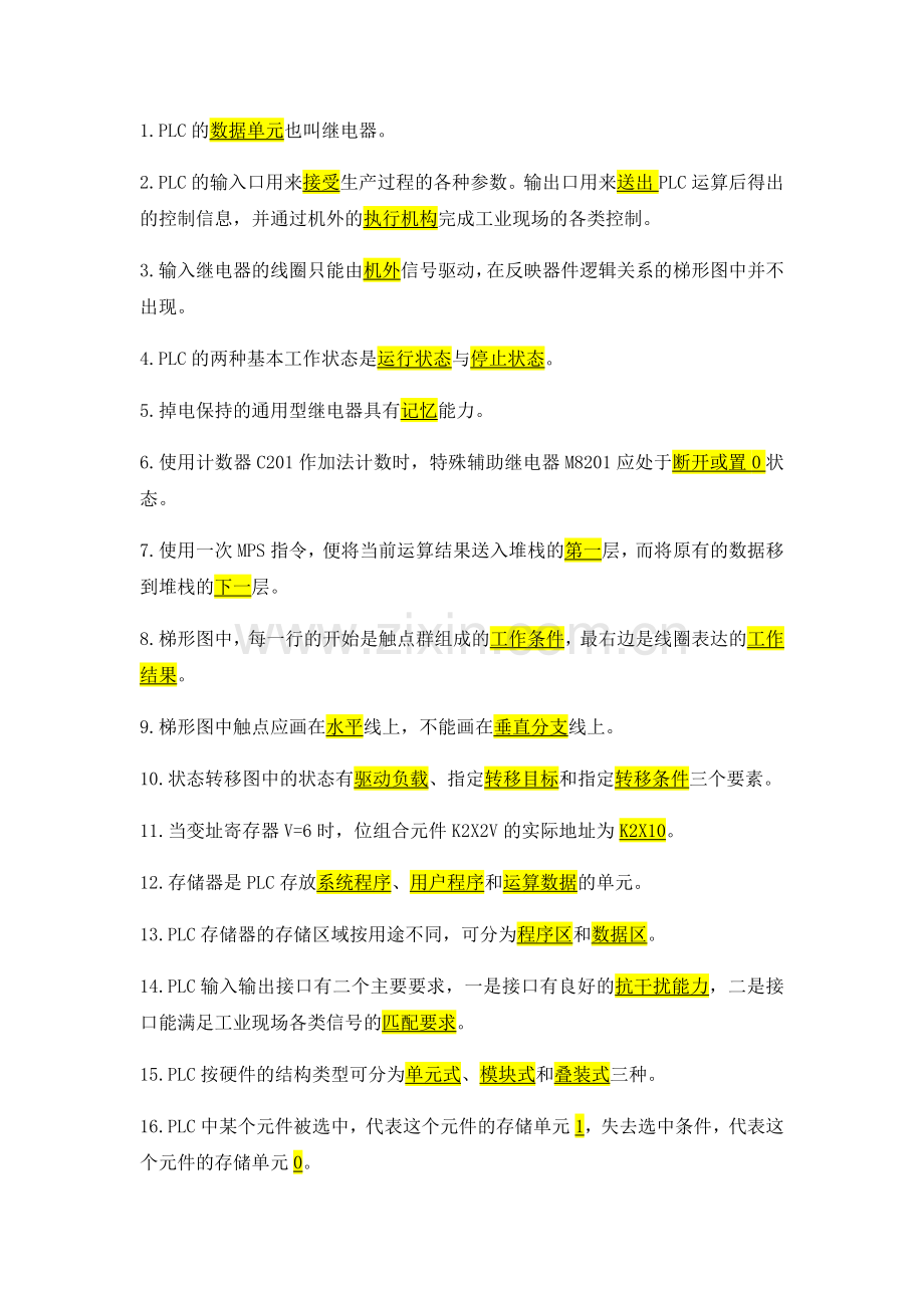 -三菱PLC期末考试题库.doc_第1页