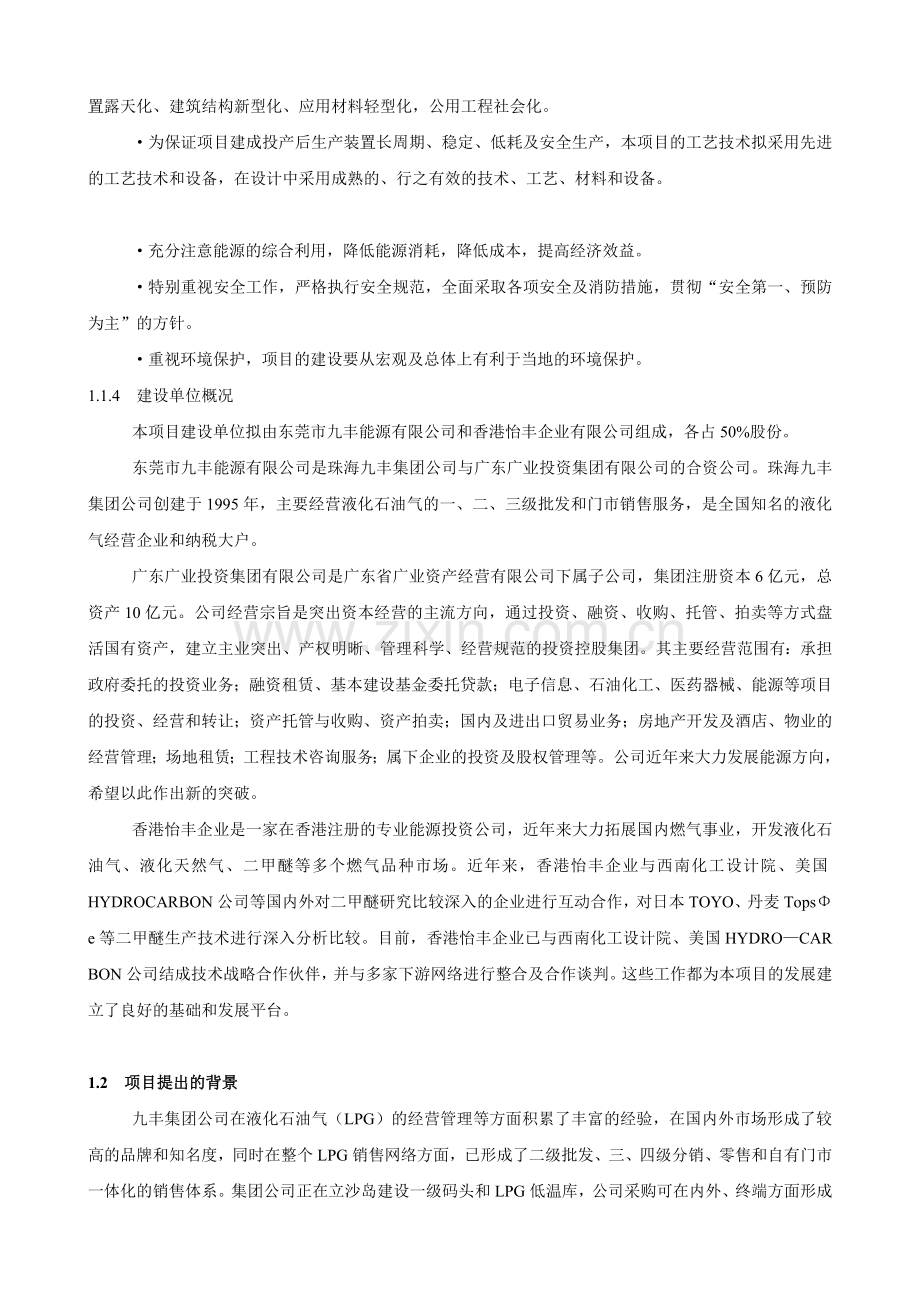 年产20万吨二甲醚产项目可行性研究报告.doc_第2页