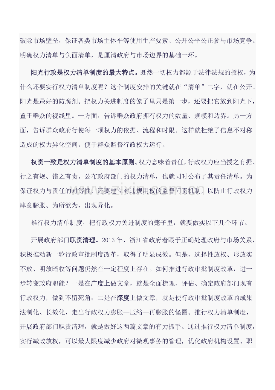 权力清单制度.doc_第2页