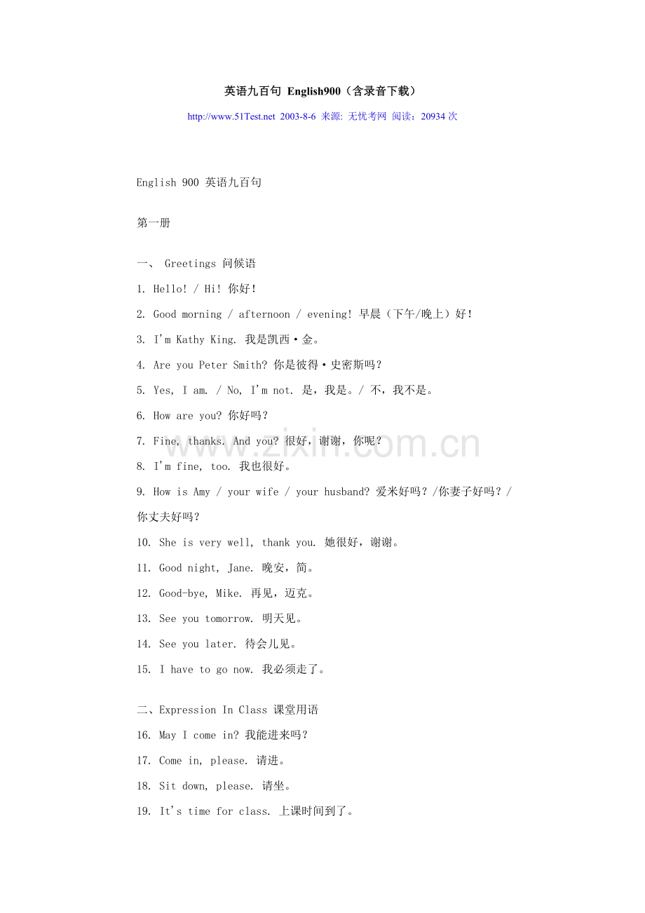 英语九百句-English900(含录音下载).doc_第1页