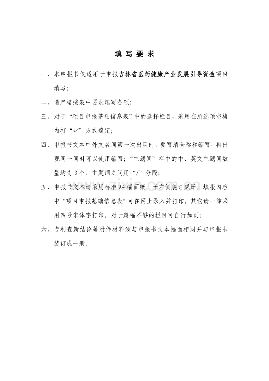 人参长白山道地药材仓储物流中心项目可行性研究报告.doc_第2页