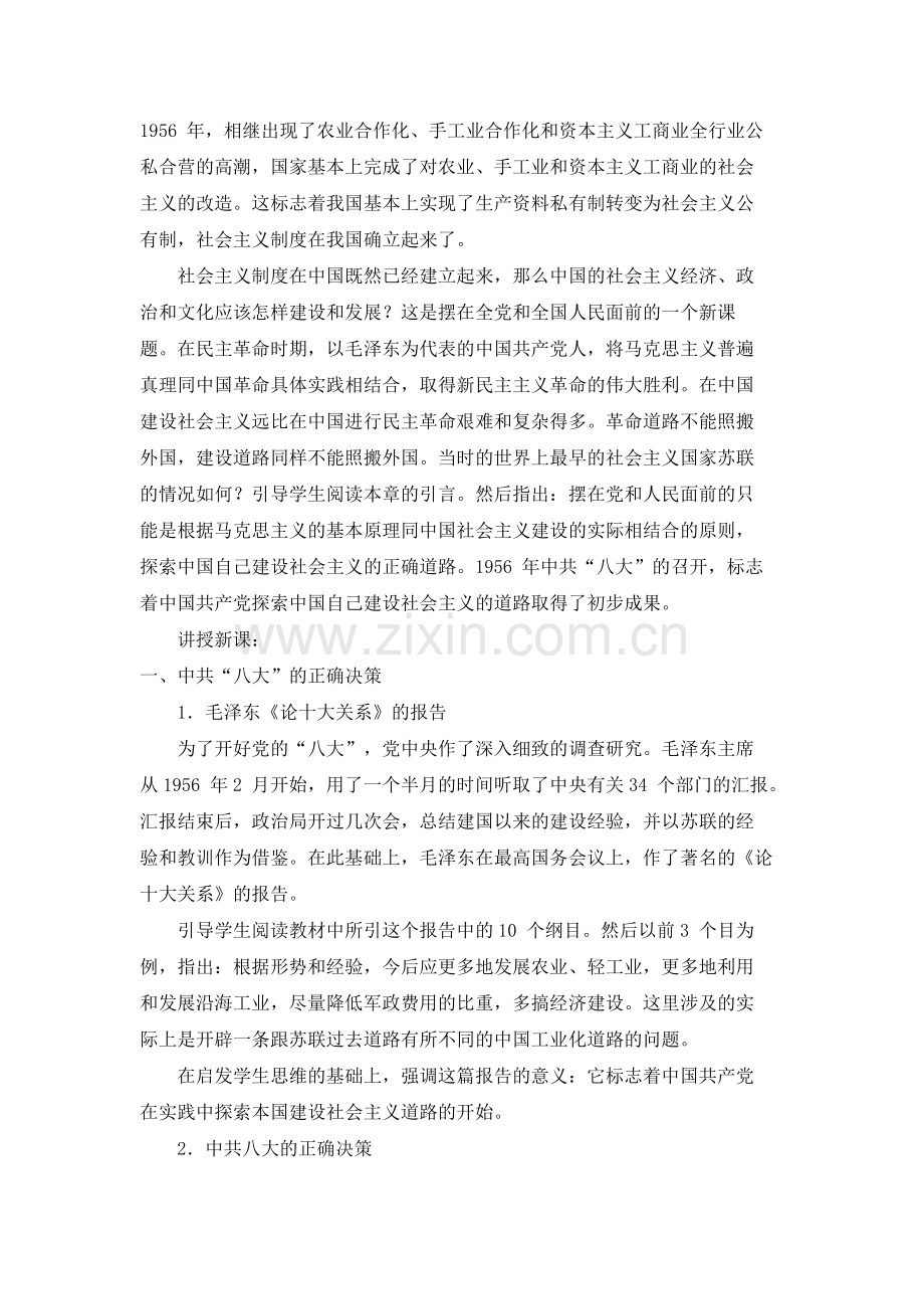 社会主义建设在探索中曲折前进教案.doc_第2页
