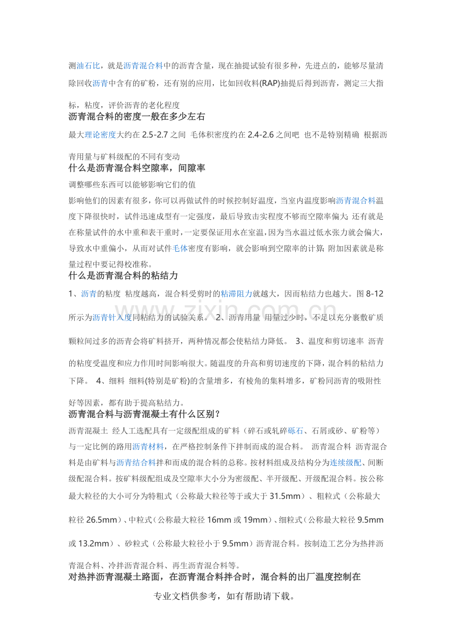 沥青混合料的相关知识.doc_第2页