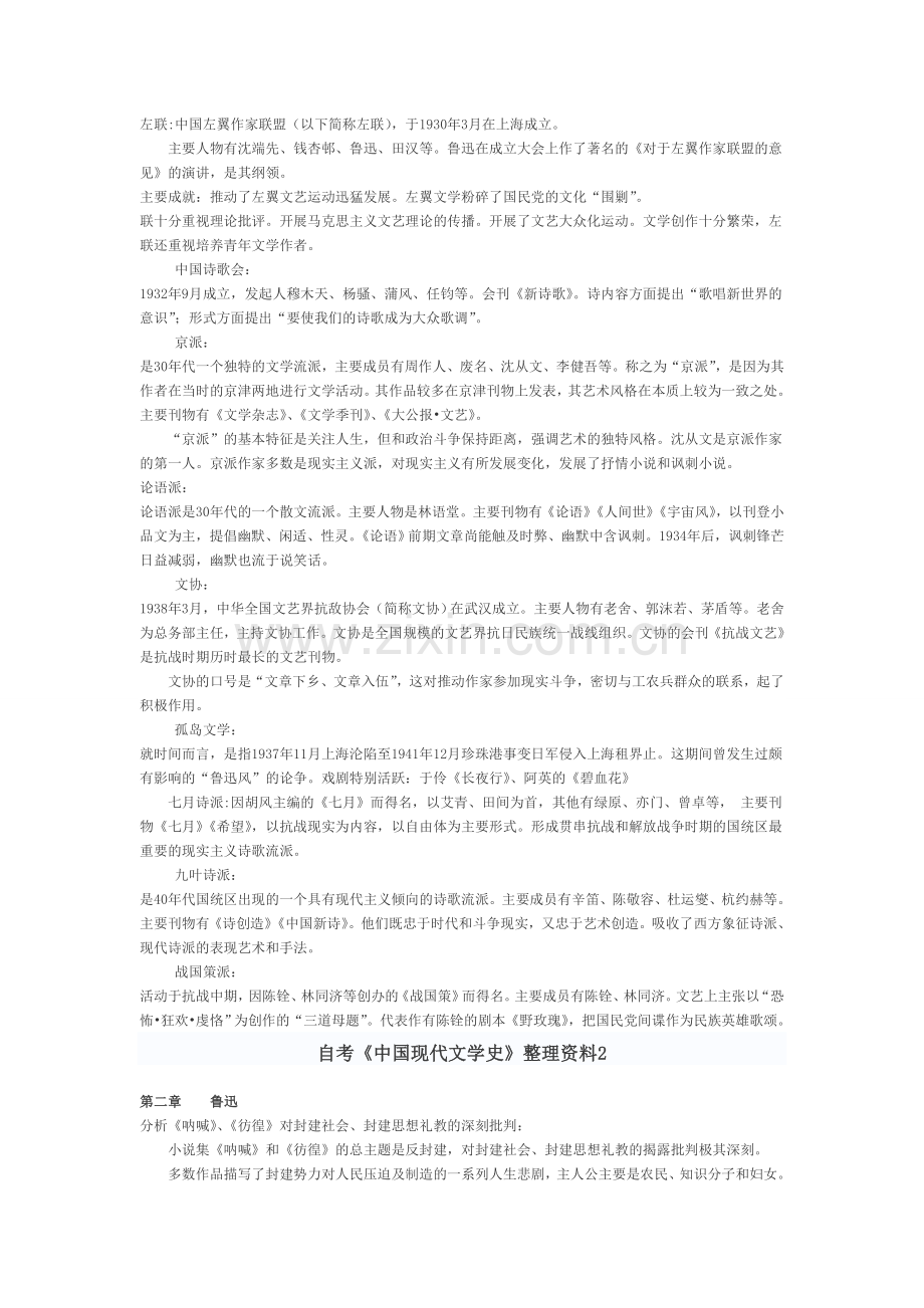 自考《中国现代文学史》整理资料汇总.doc_第2页