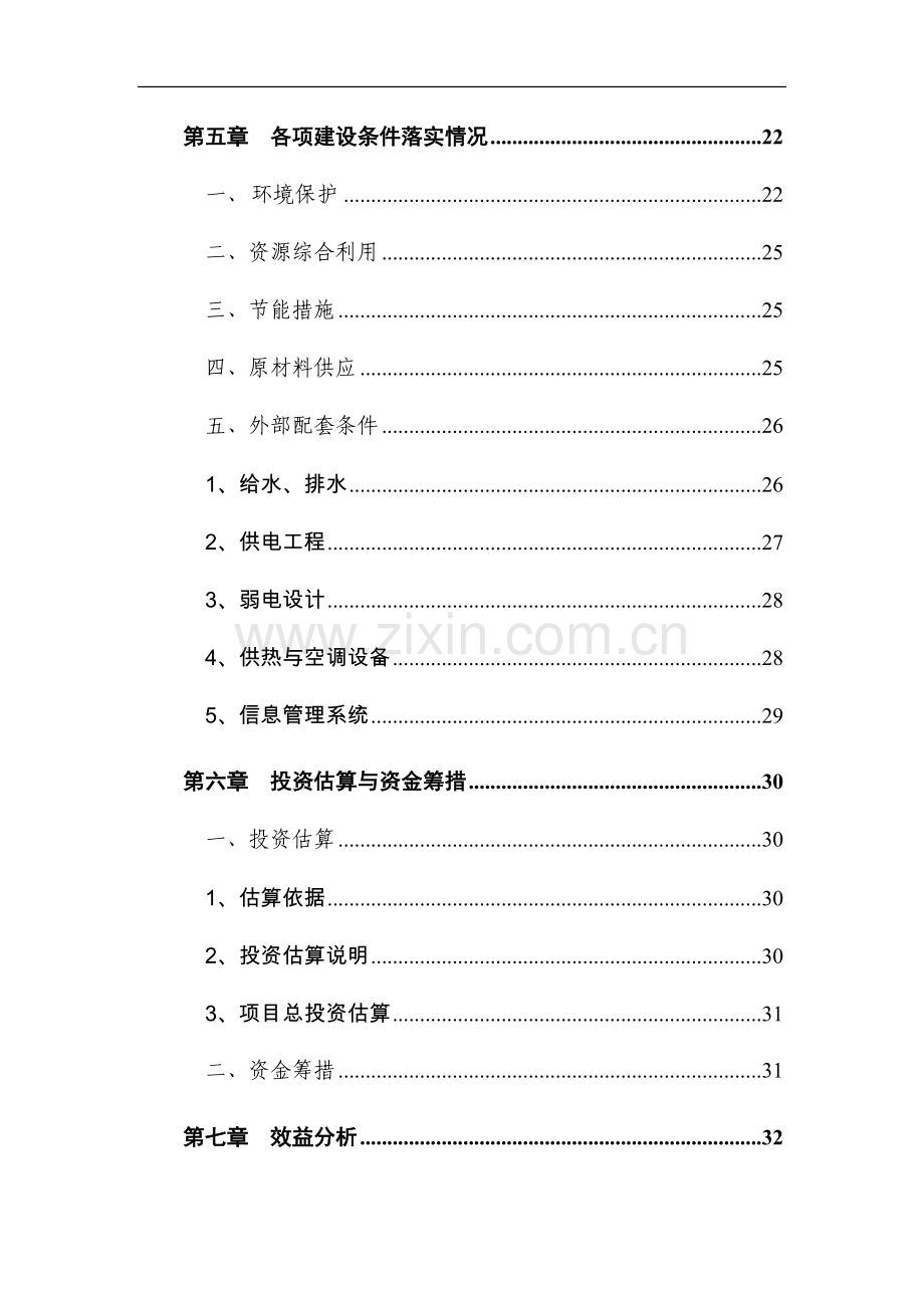 高精度生物四极质谱系统产业化项目可行性研究报告.doc_第2页