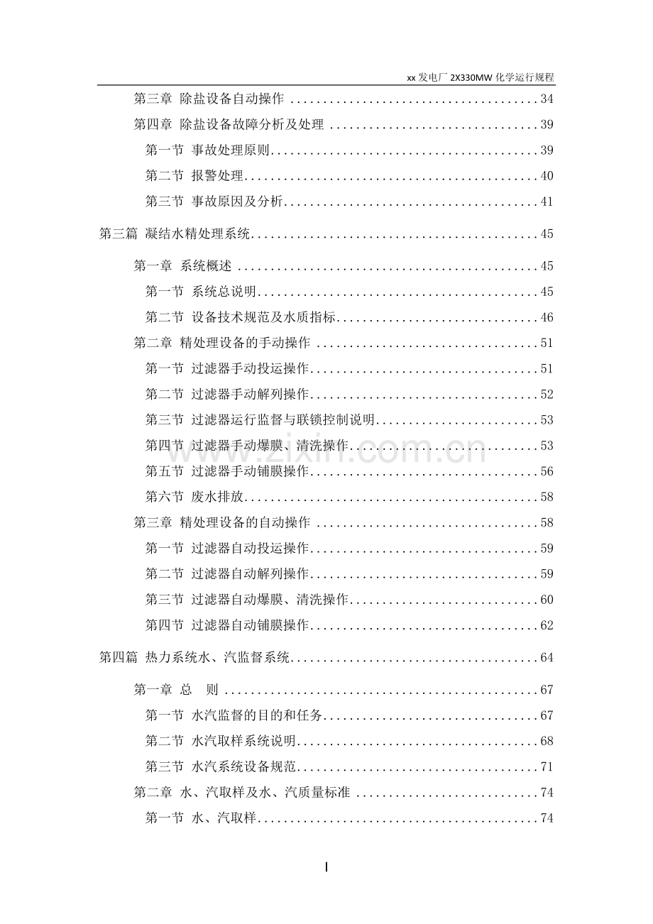 发电厂2X330MW化学运行规程.doc_第2页