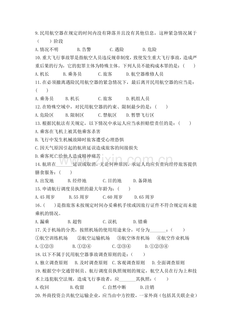 民航法试题及答案.doc_第2页