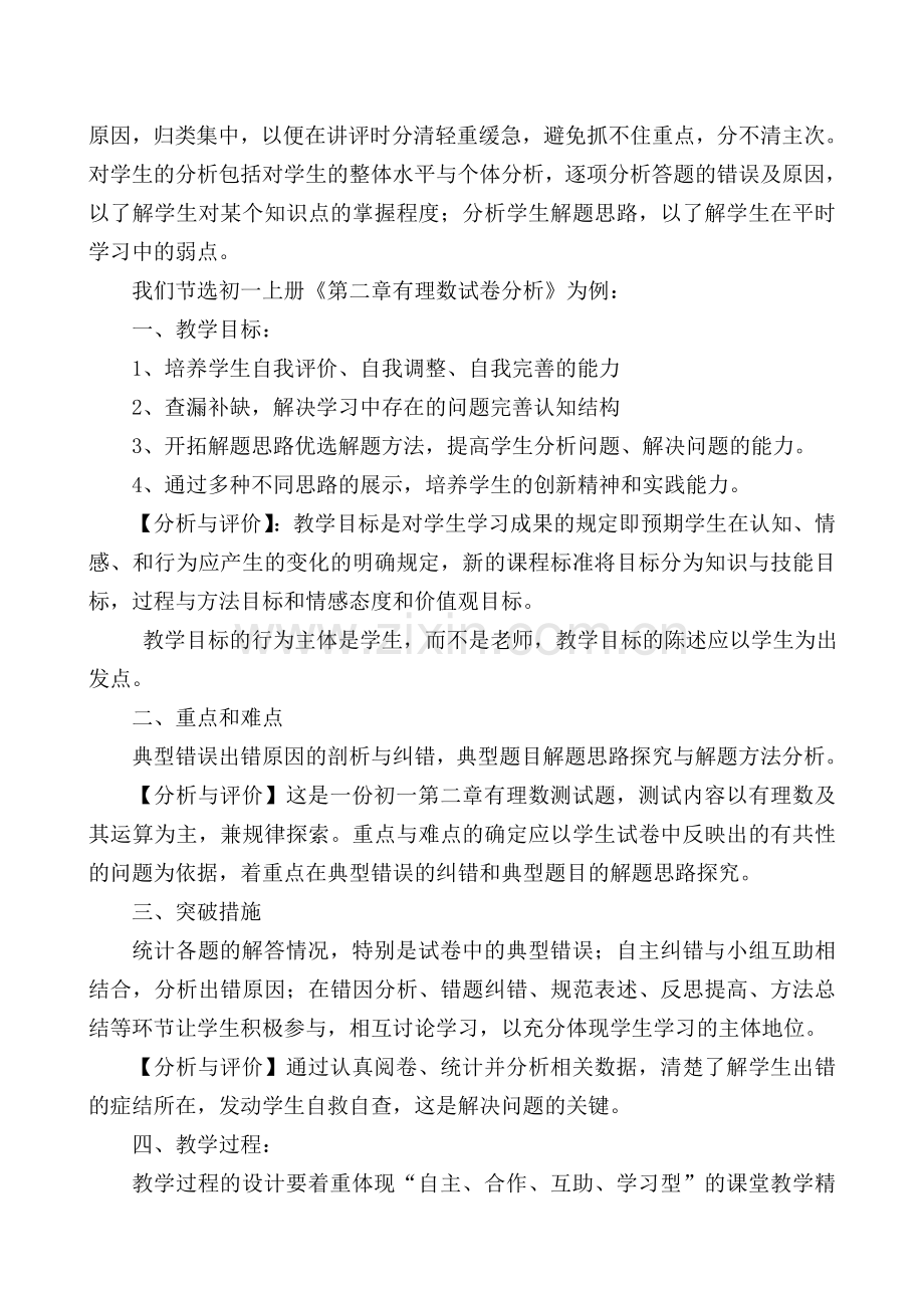 试卷讲评课教学设计.doc_第2页