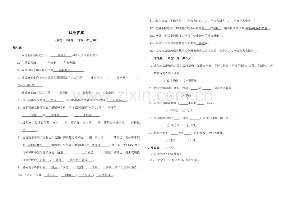 装饰装修人员入场安全生产教育培训考试答卷含答案.doc_第2页