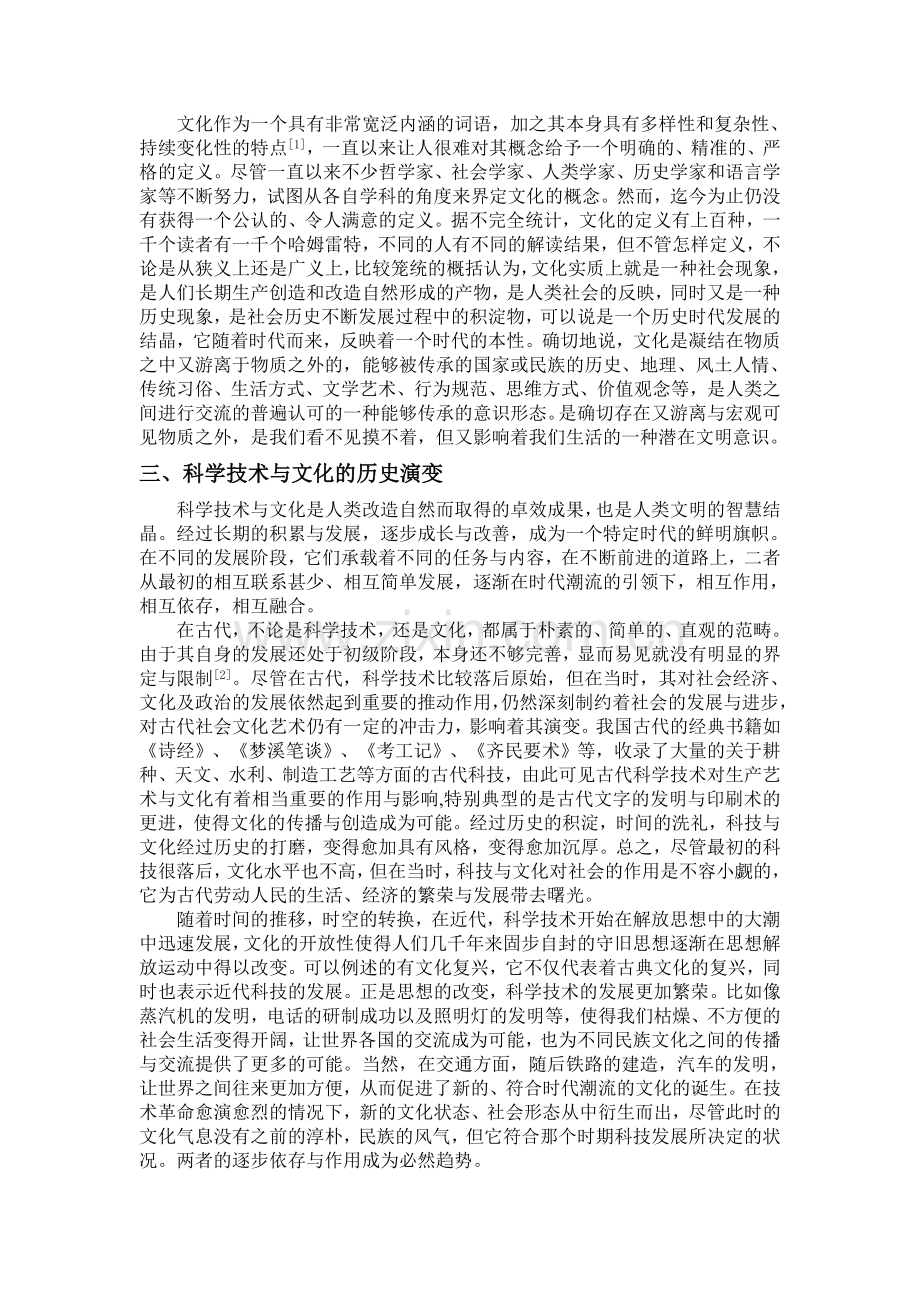 论科技与文化的关系.doc_第2页