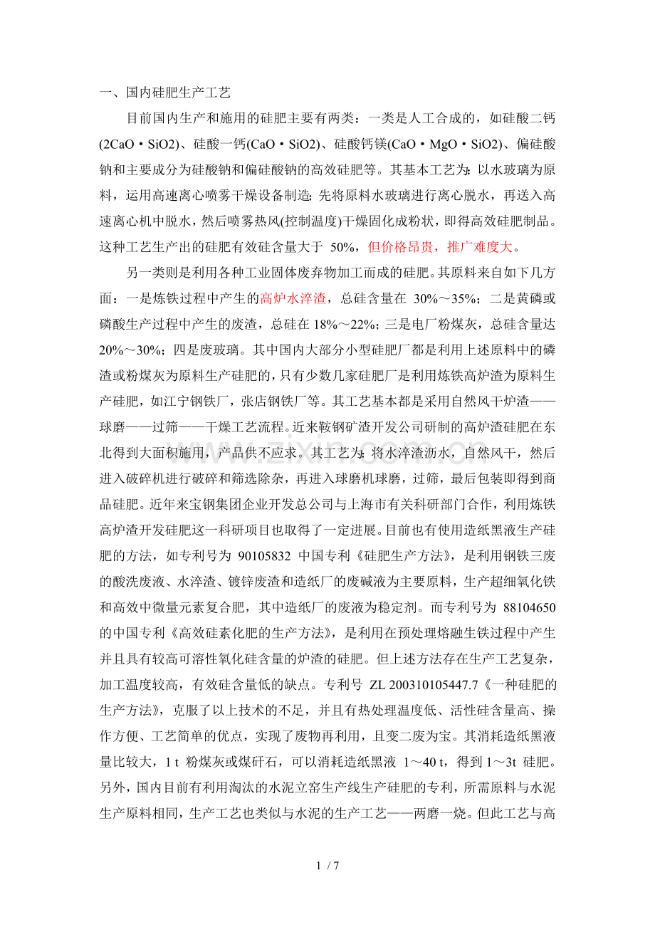 硅肥工艺.doc_第1页
