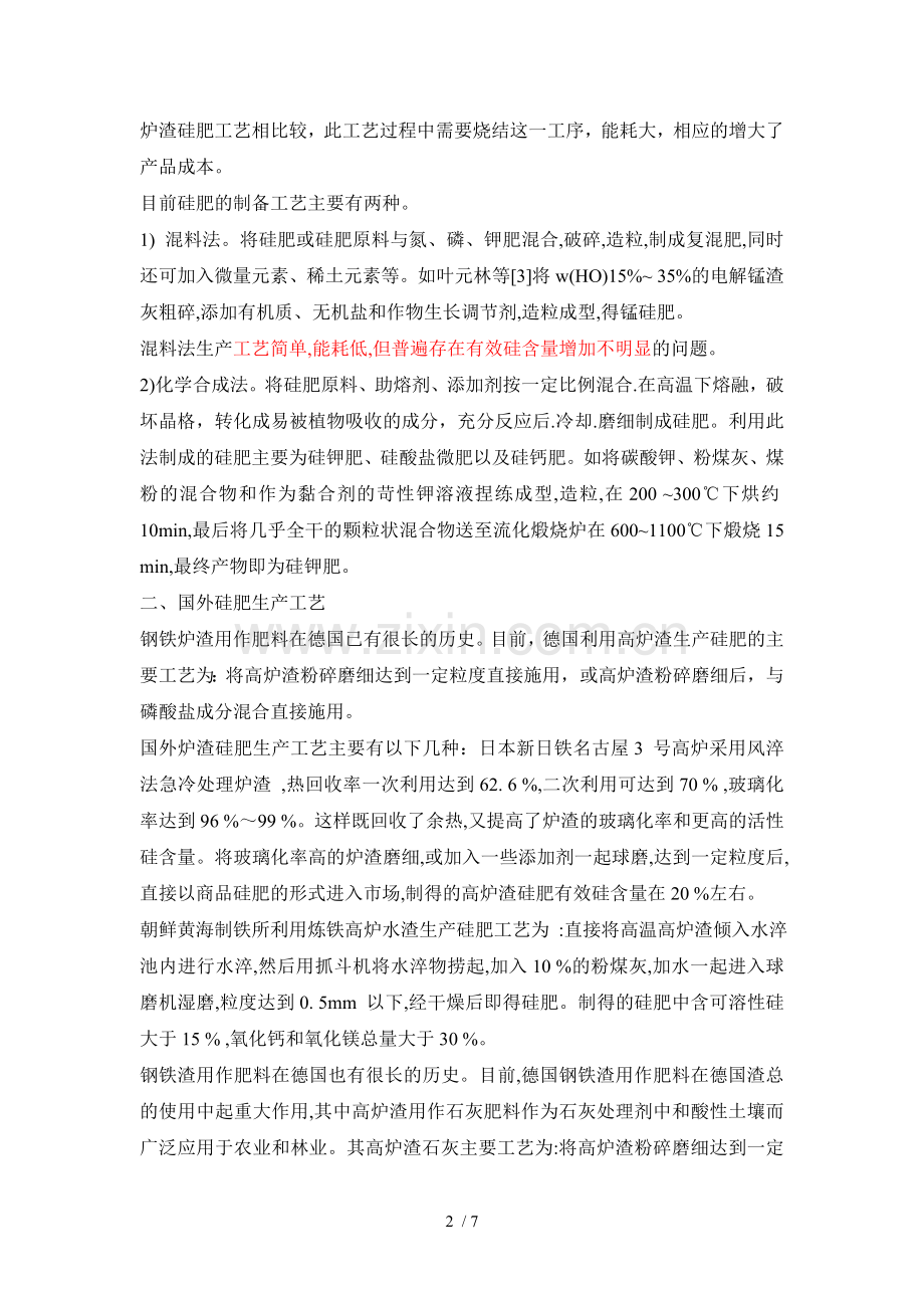 硅肥工艺.doc_第2页