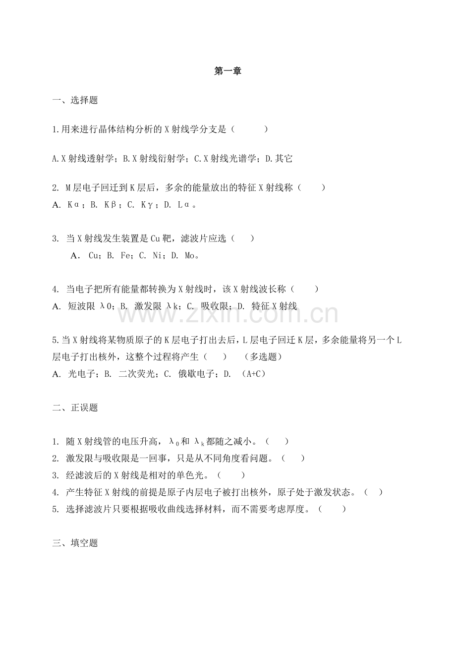 材料分析测试技术习题及答案.doc_第1页