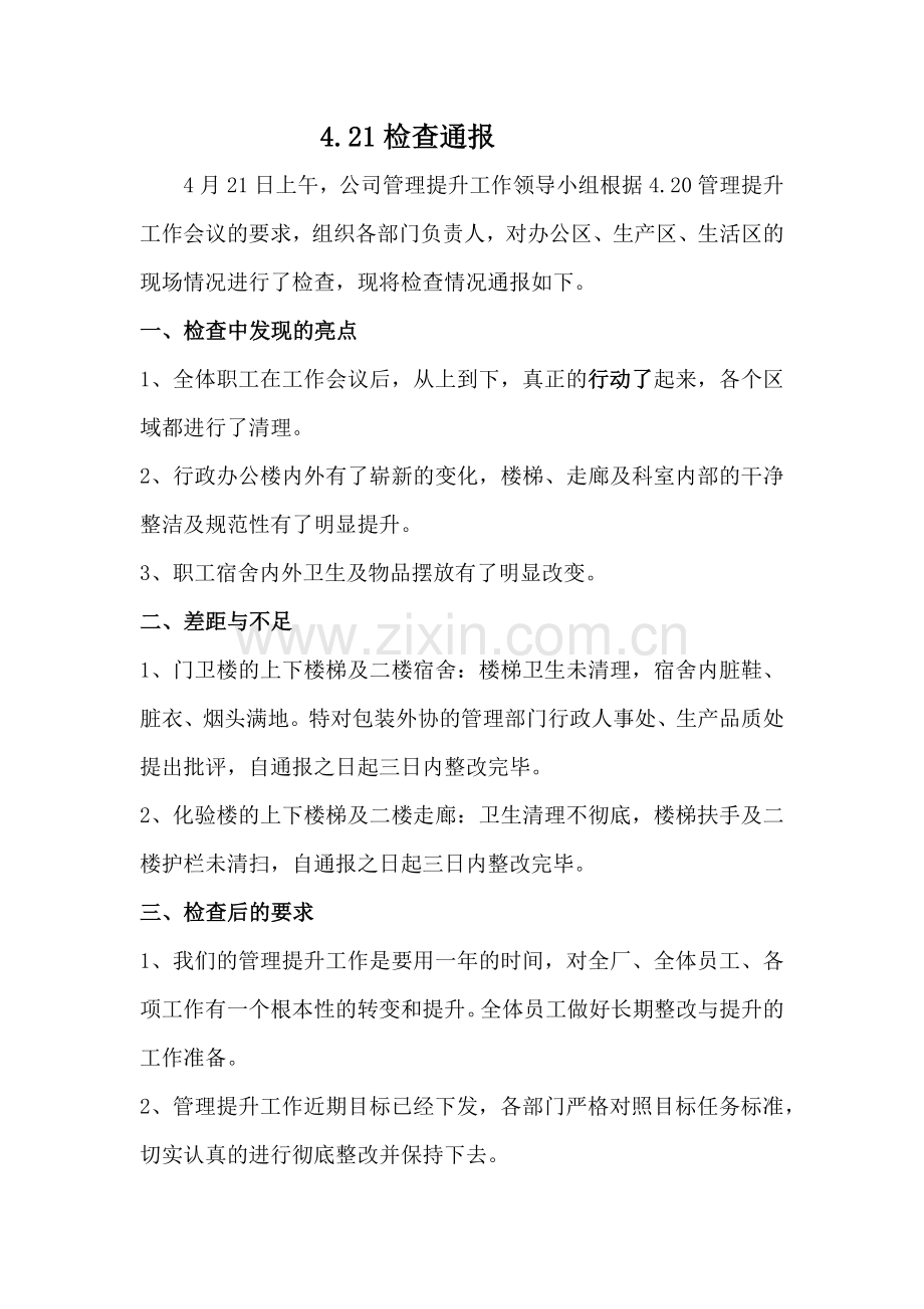 检查通报.doc_第1页