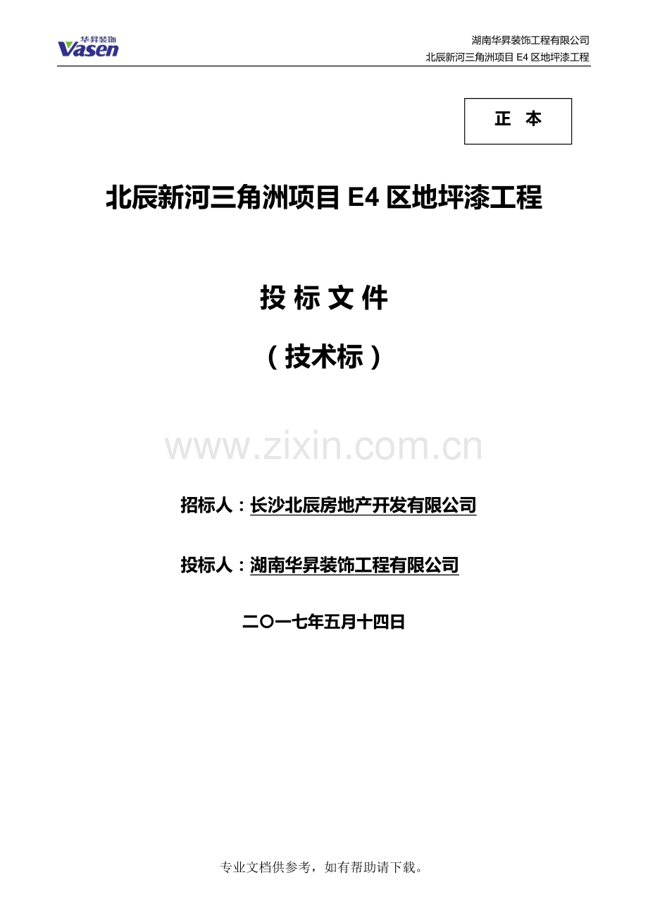 环氧地坪施工组织设计.doc_第1页