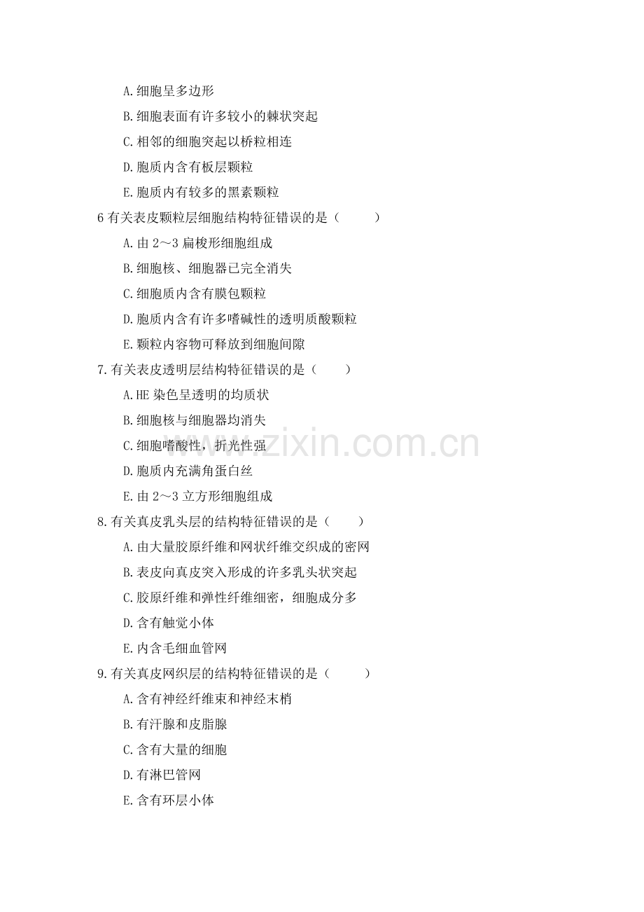 皮肤试题.doc_第2页