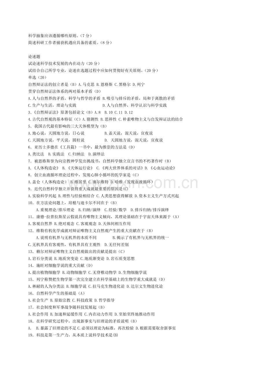 自然辩证法试题2.doc_第2页